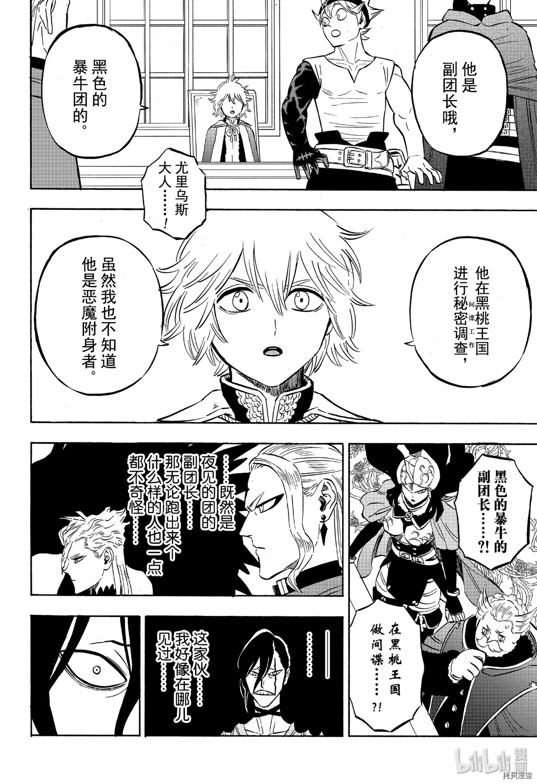 黑色五叶草[拷贝漫画]韩漫全集-第263話无删减无遮挡章节图片 