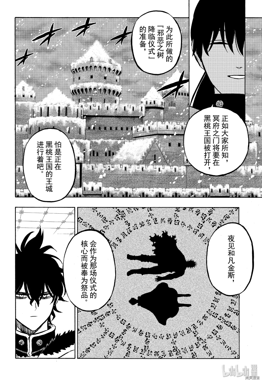 黑色五叶草[拷贝漫画]韩漫全集-第263話无删减无遮挡章节图片 