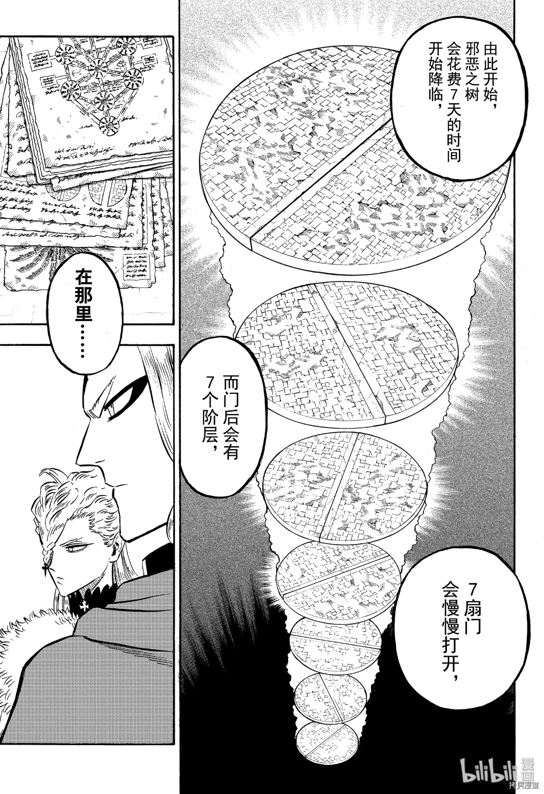 黑色五叶草[拷贝漫画]韩漫全集-第263話无删减无遮挡章节图片 