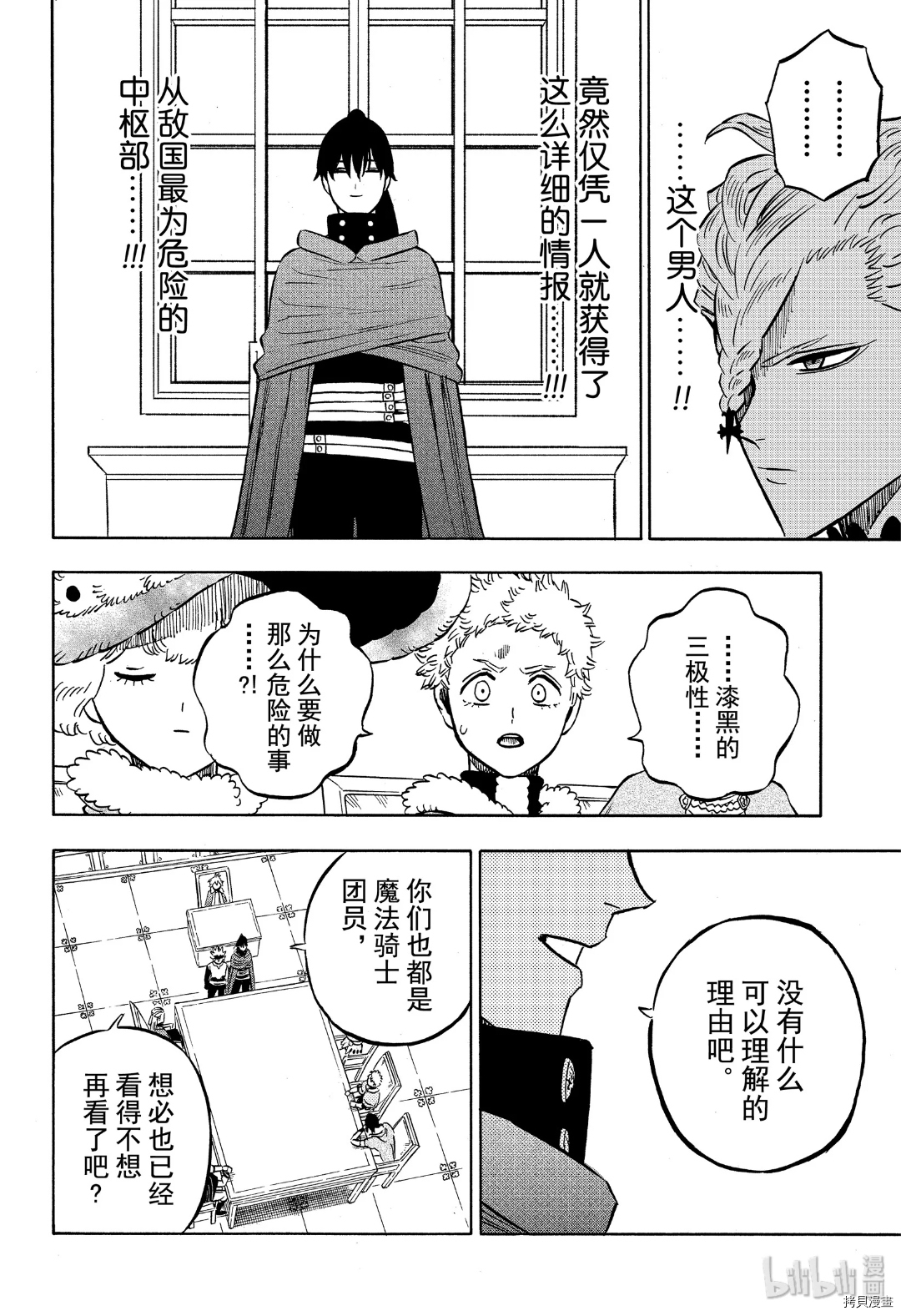 黑色五叶草[拷贝漫画]韩漫全集-第263話无删减无遮挡章节图片 