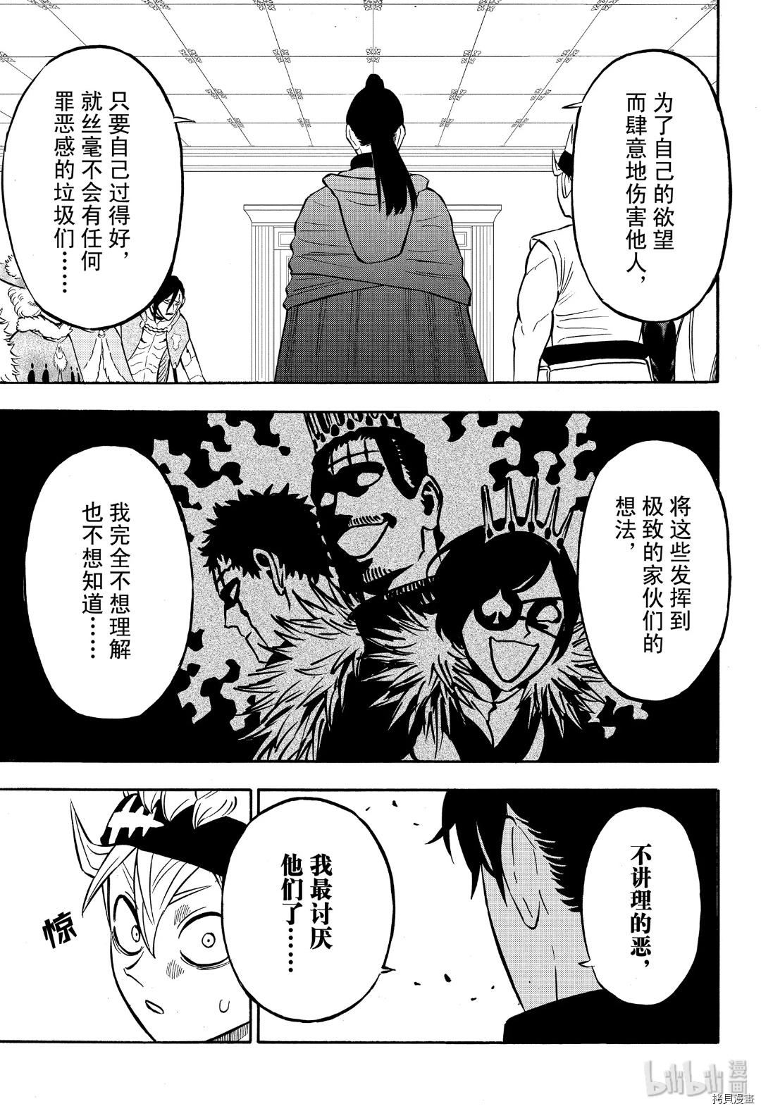 黑色五叶草[拷贝漫画]韩漫全集-第263話无删减无遮挡章节图片 