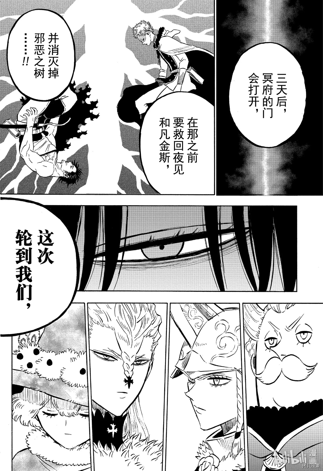 黑色五叶草[拷贝漫画]韩漫全集-第263話无删减无遮挡章节图片 