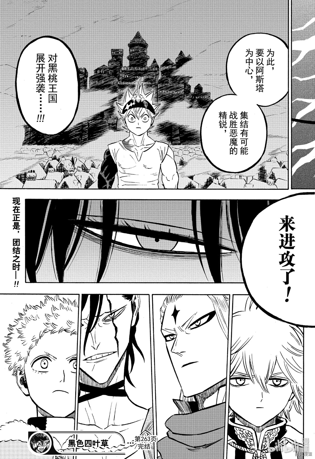 黑色五叶草[拷贝漫画]韩漫全集-第263話无删减无遮挡章节图片 