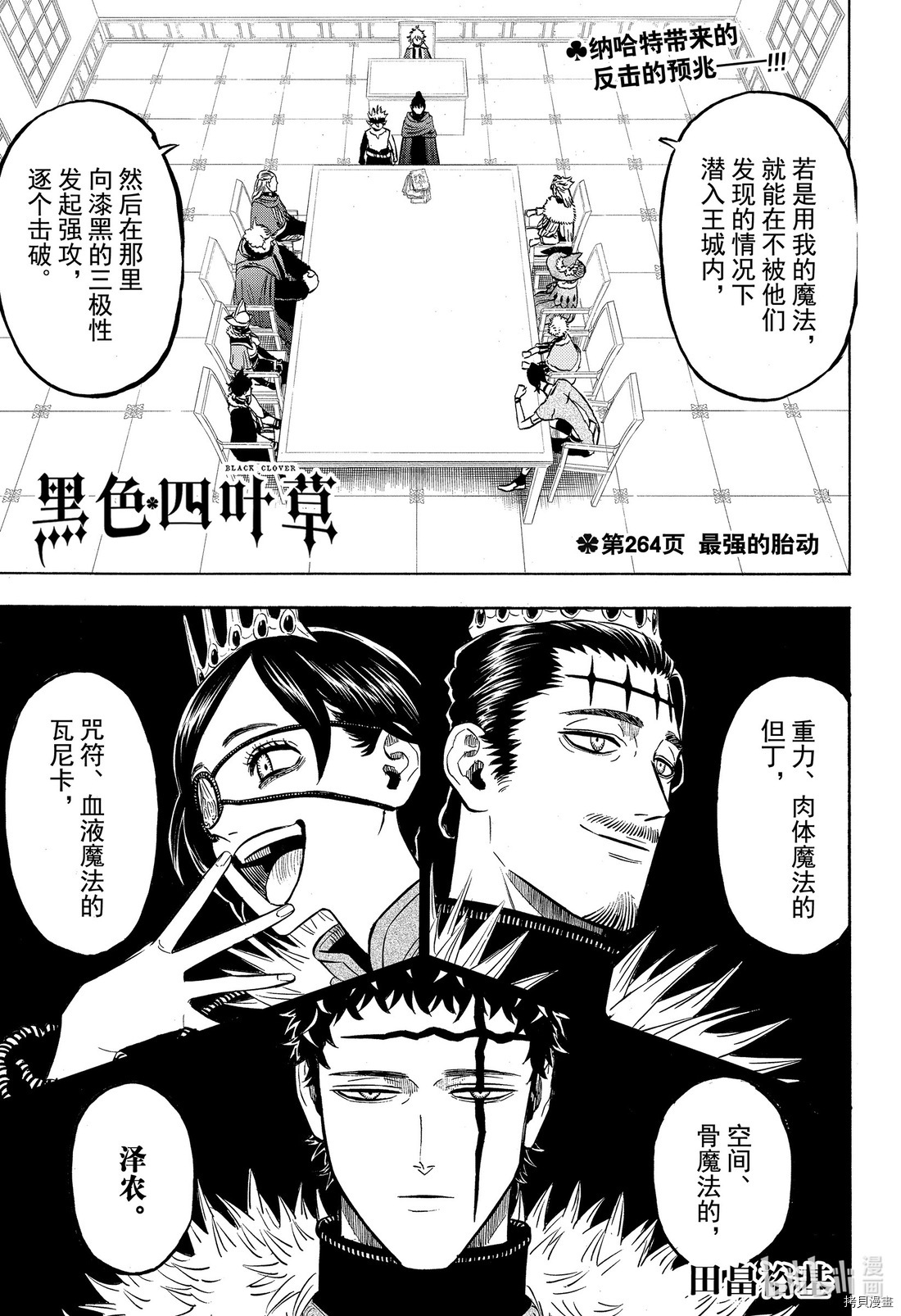 黑色五叶草[拷贝漫画]韩漫全集-第264話无删减无遮挡章节图片 