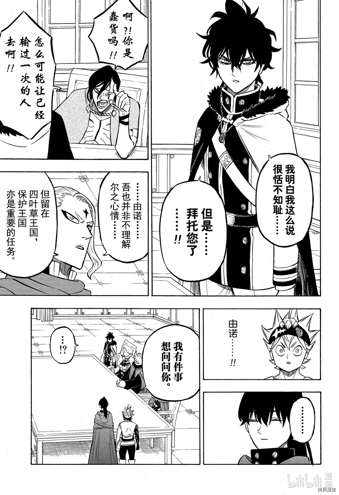 黑色五叶草[拷贝漫画]韩漫全集-第264話无删减无遮挡章节图片 