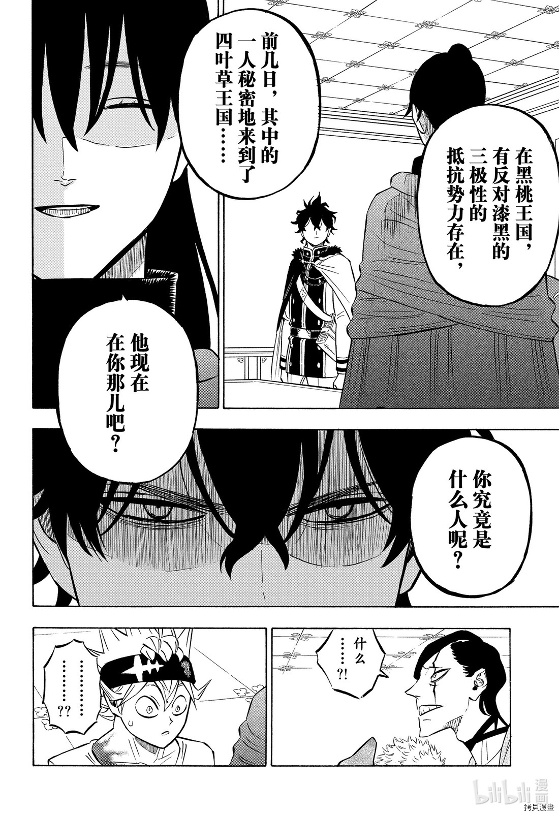 黑色五叶草[拷贝漫画]韩漫全集-第264話无删减无遮挡章节图片 