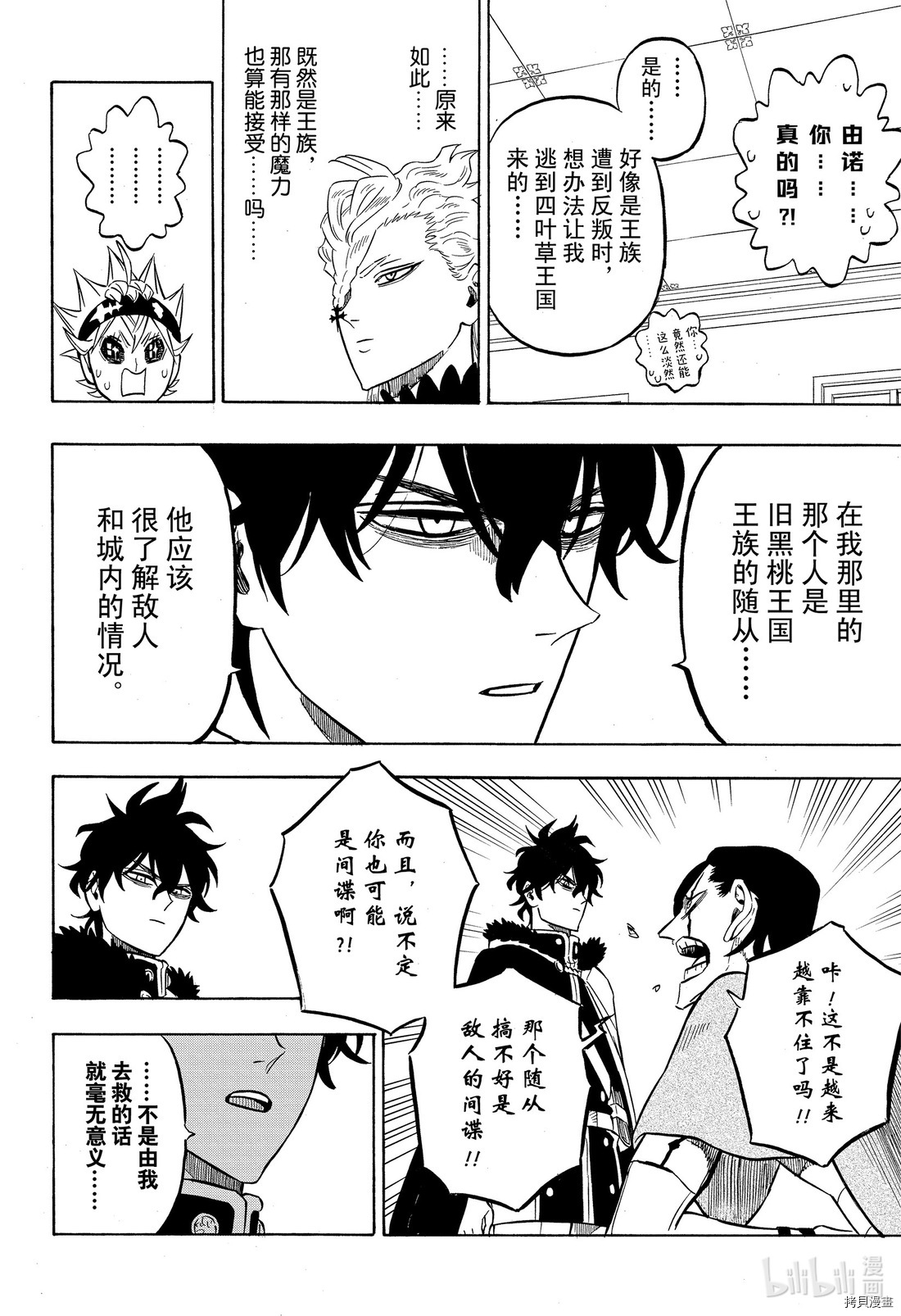 黑色五叶草[拷贝漫画]韩漫全集-第264話无删减无遮挡章节图片 