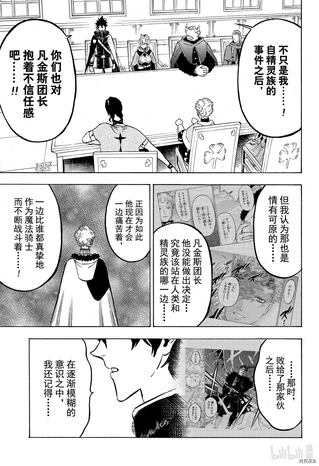 黑色五叶草[拷贝漫画]韩漫全集-第264話无删减无遮挡章节图片 