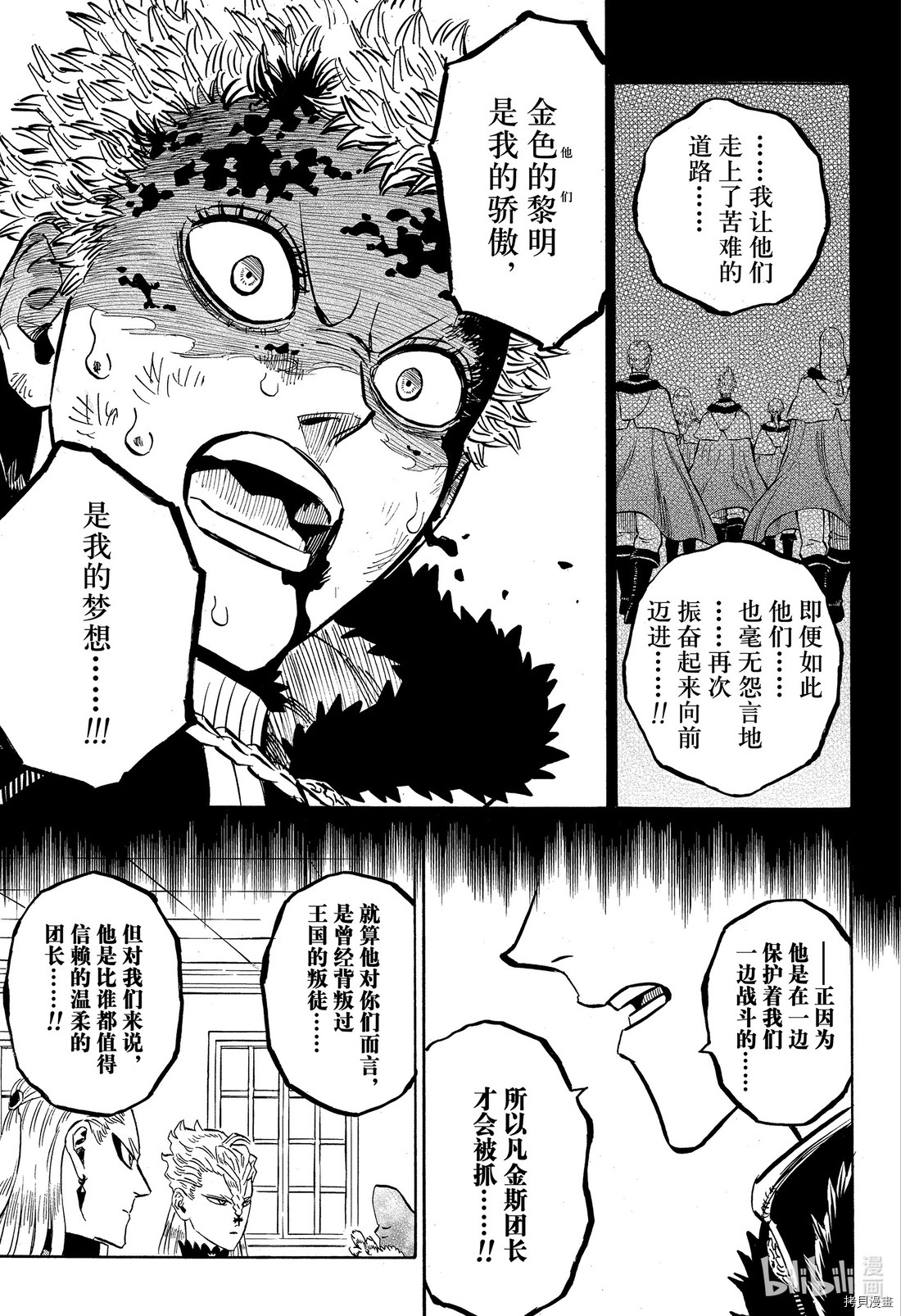 黑色五叶草[拷贝漫画]韩漫全集-第264話无删减无遮挡章节图片 