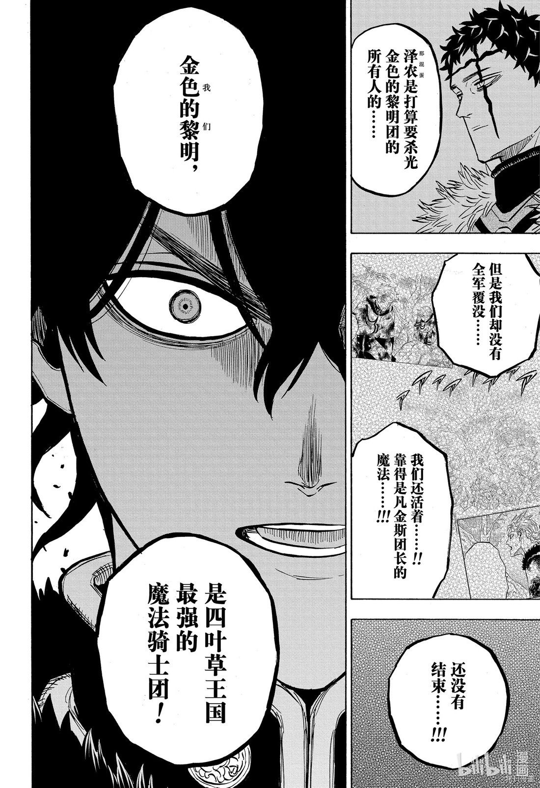 黑色五叶草[拷贝漫画]韩漫全集-第264話无删减无遮挡章节图片 