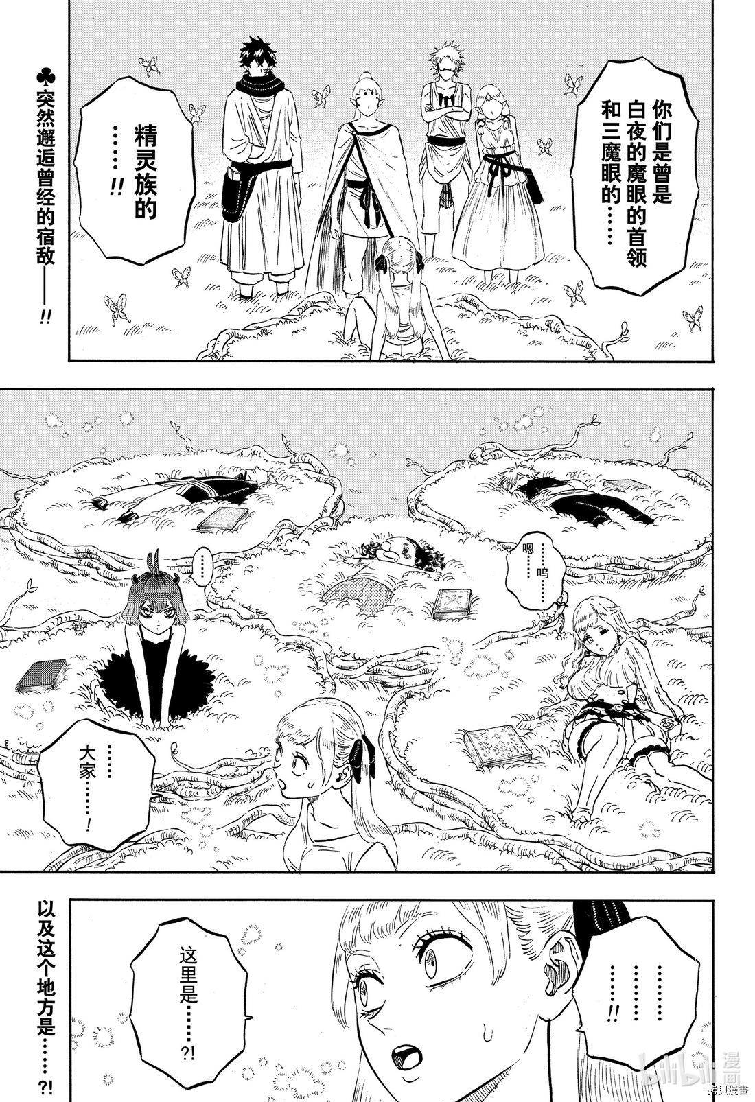 黑色五叶草[拷贝漫画]韩漫全集-第265話无删减无遮挡章节图片 