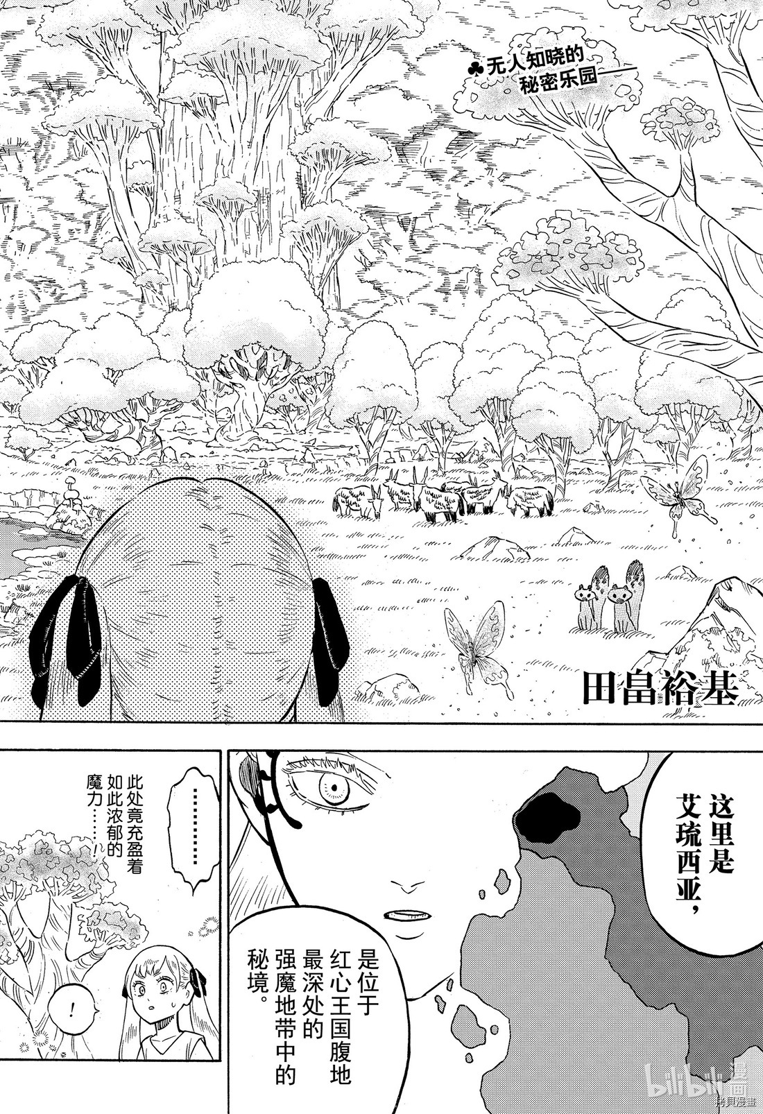 黑色五叶草[拷贝漫画]韩漫全集-第265話无删减无遮挡章节图片 