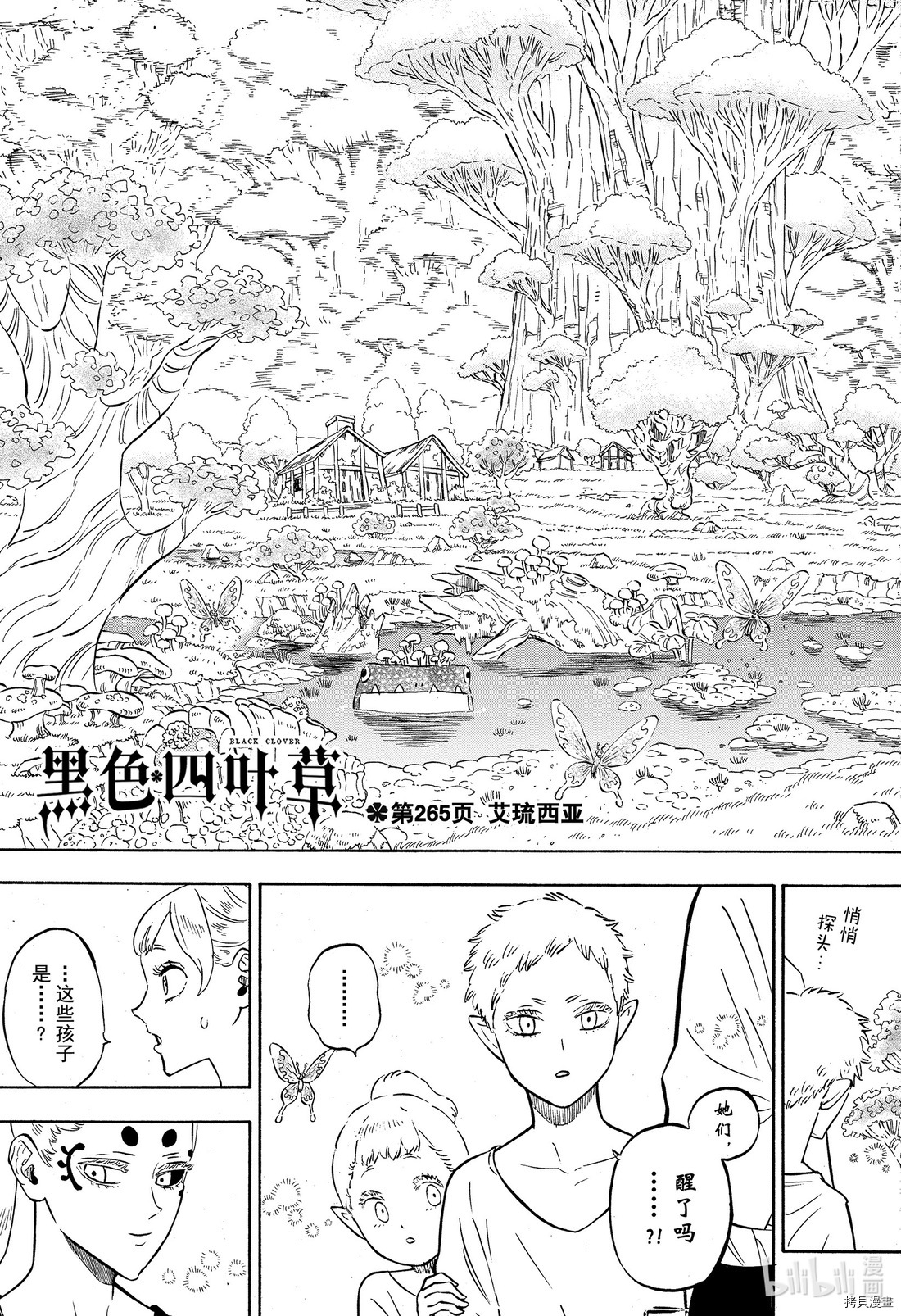 黑色五叶草[拷贝漫画]韩漫全集-第265話无删减无遮挡章节图片 