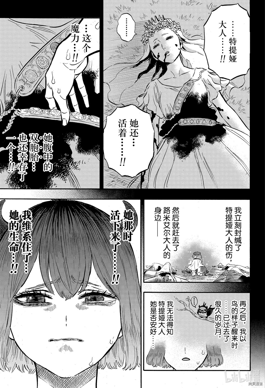 黑色五叶草[拷贝漫画]韩漫全集-第265話无删减无遮挡章节图片 