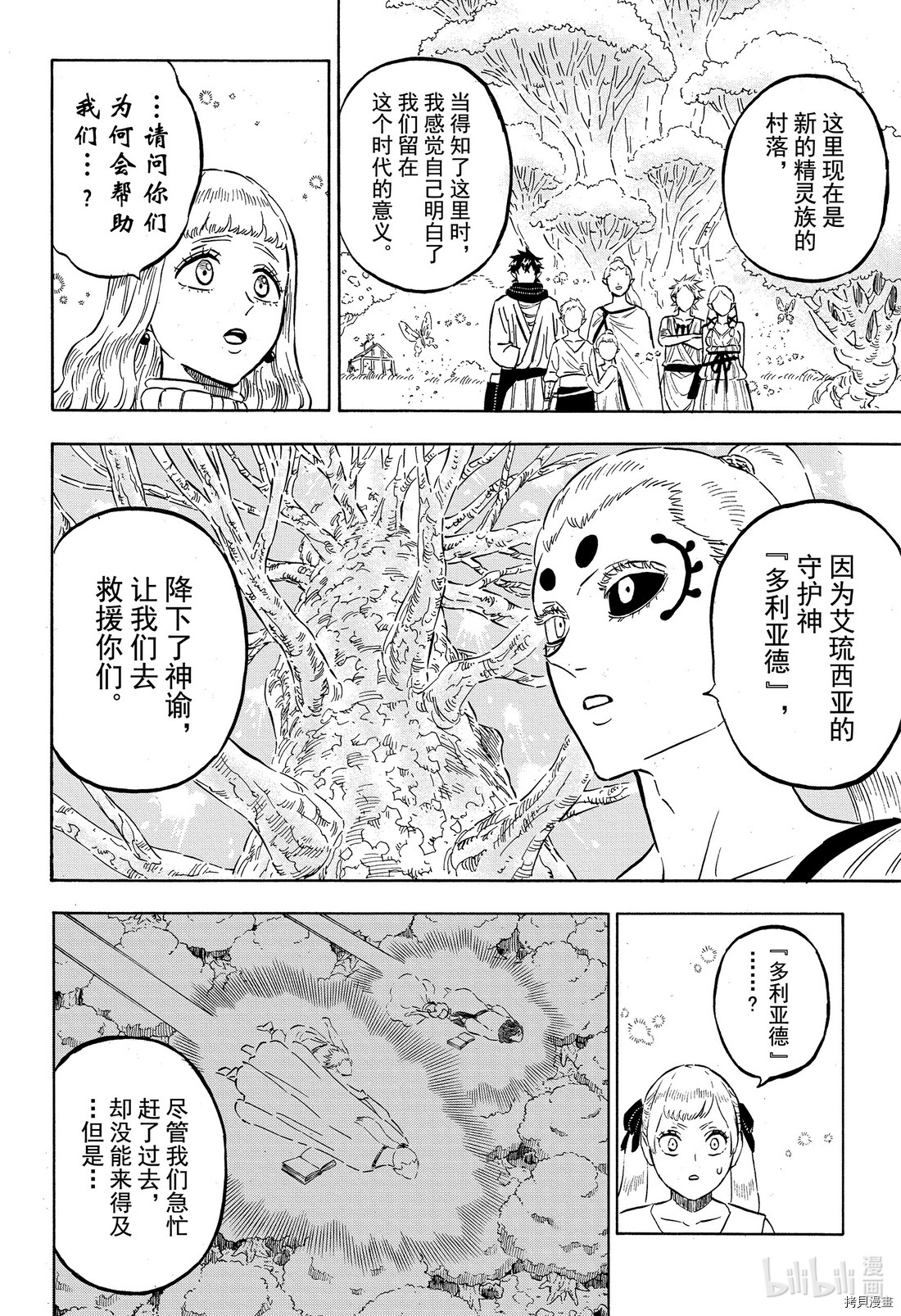 黑色五叶草[拷贝漫画]韩漫全集-第265話无删减无遮挡章节图片 