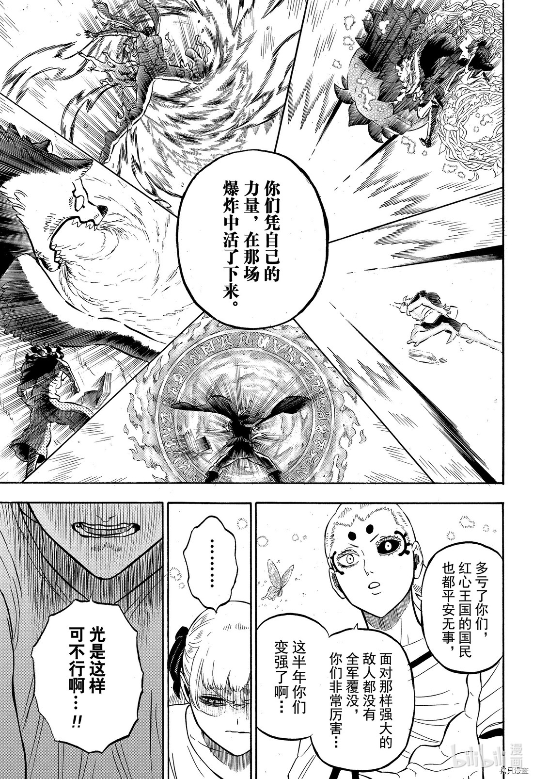 黑色五叶草[拷贝漫画]韩漫全集-第265話无删减无遮挡章节图片 