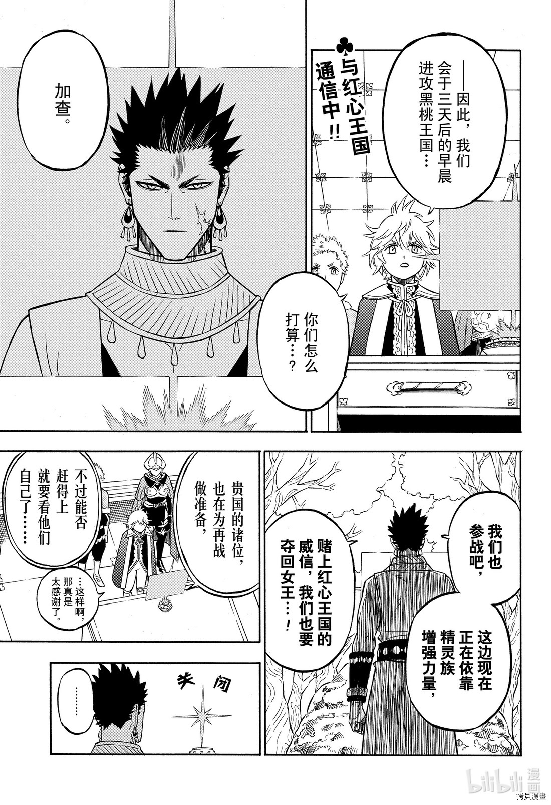 黑色五叶草[拷贝漫画]韩漫全集-第266話无删减无遮挡章节图片 