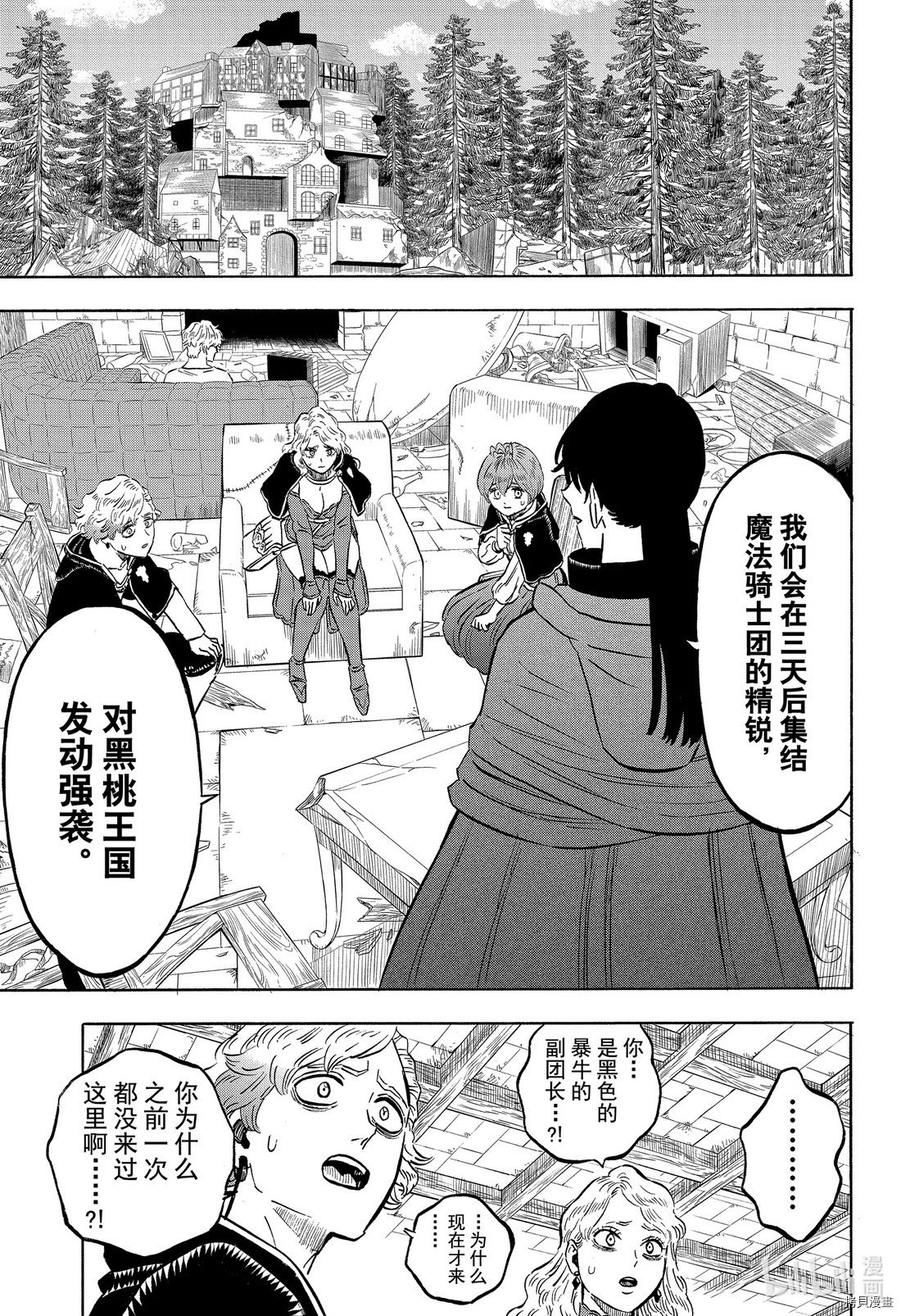 黑色五叶草[拷贝漫画]韩漫全集-第266話无删减无遮挡章节图片 