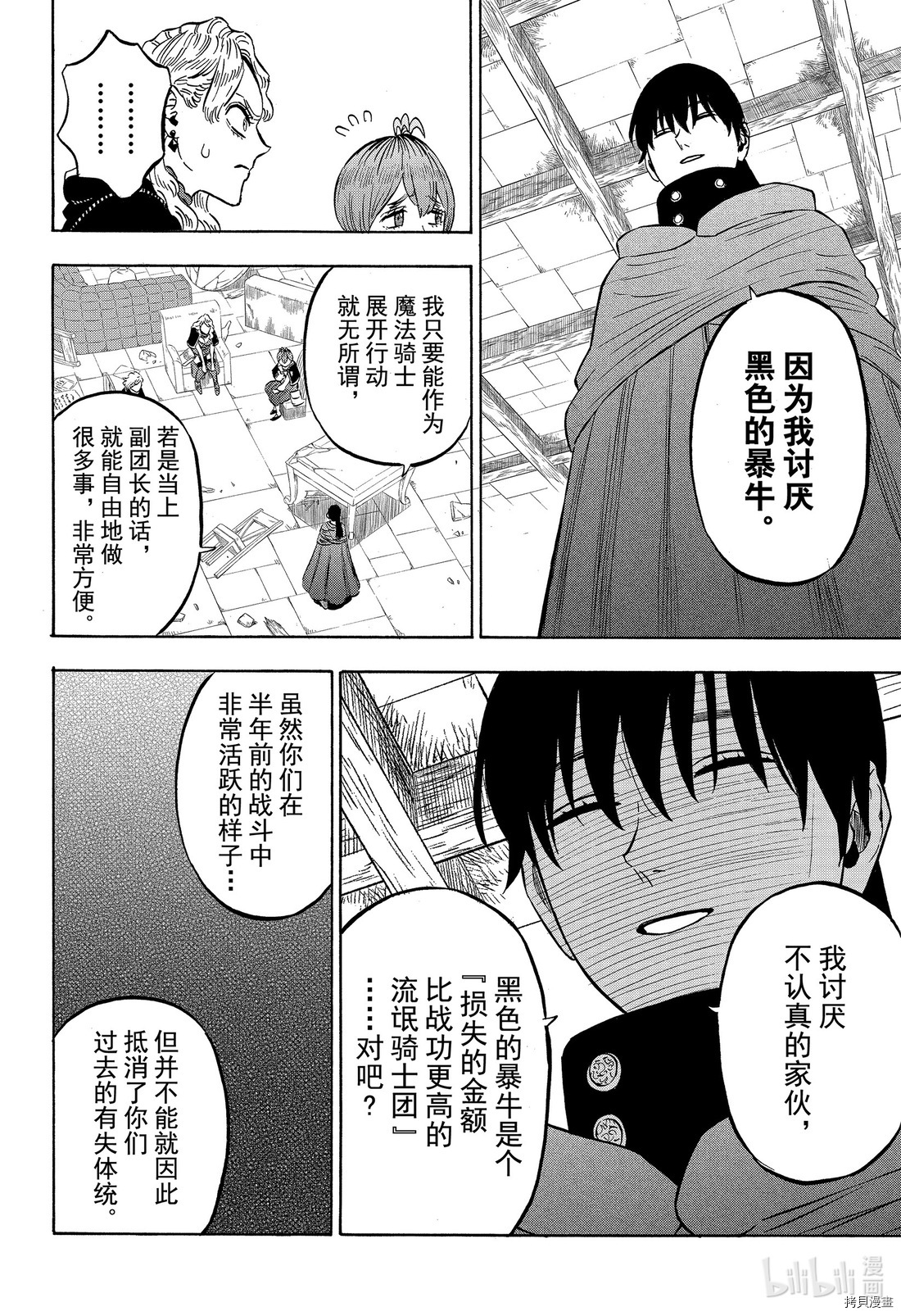 黑色五叶草[拷贝漫画]韩漫全集-第266話无删减无遮挡章节图片 