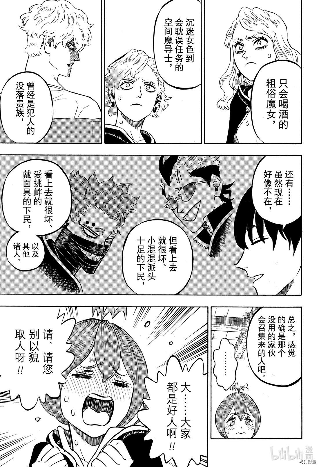 黑色五叶草[拷贝漫画]韩漫全集-第266話无删减无遮挡章节图片 