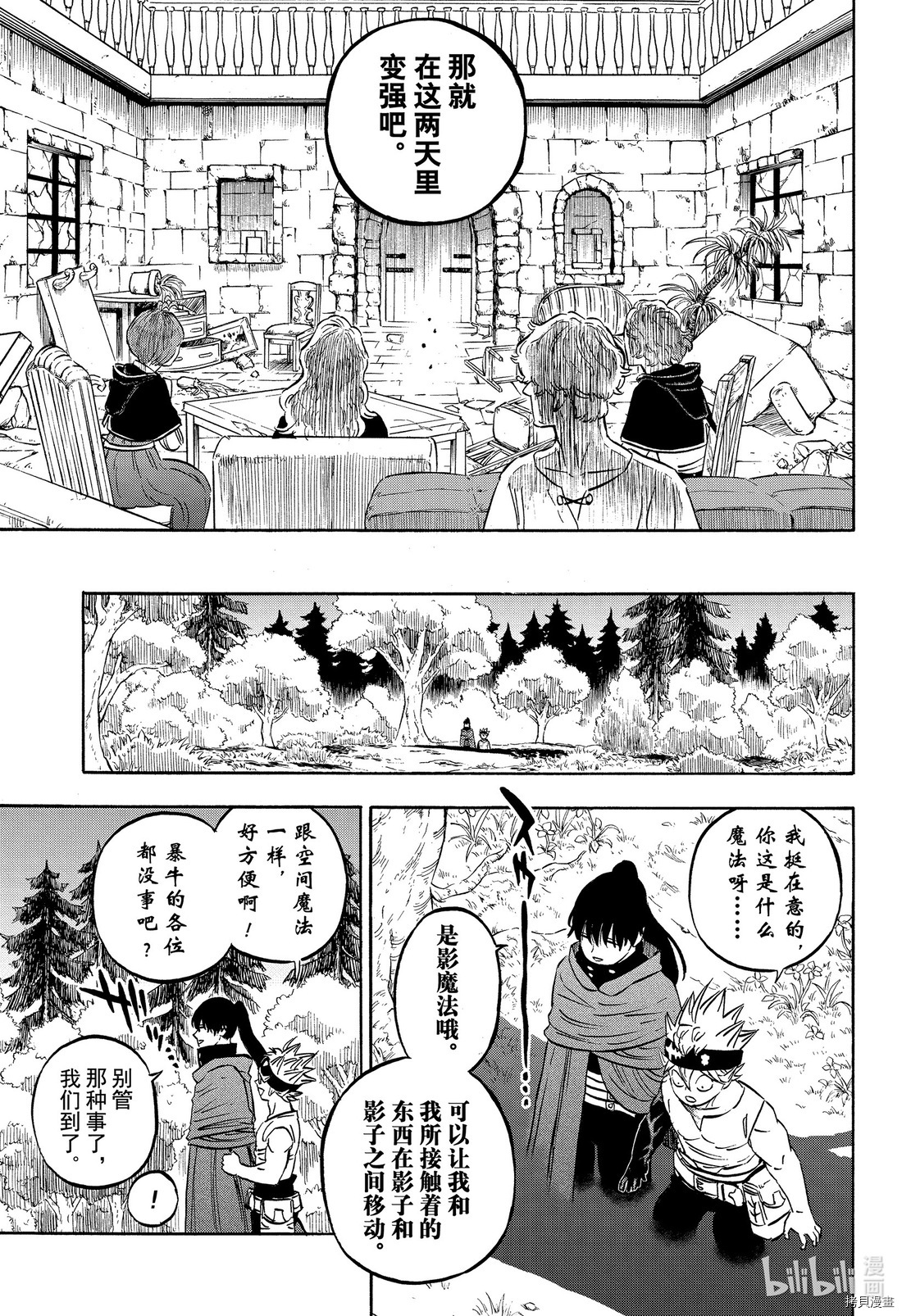 黑色五叶草[拷贝漫画]韩漫全集-第266話无删减无遮挡章节图片 