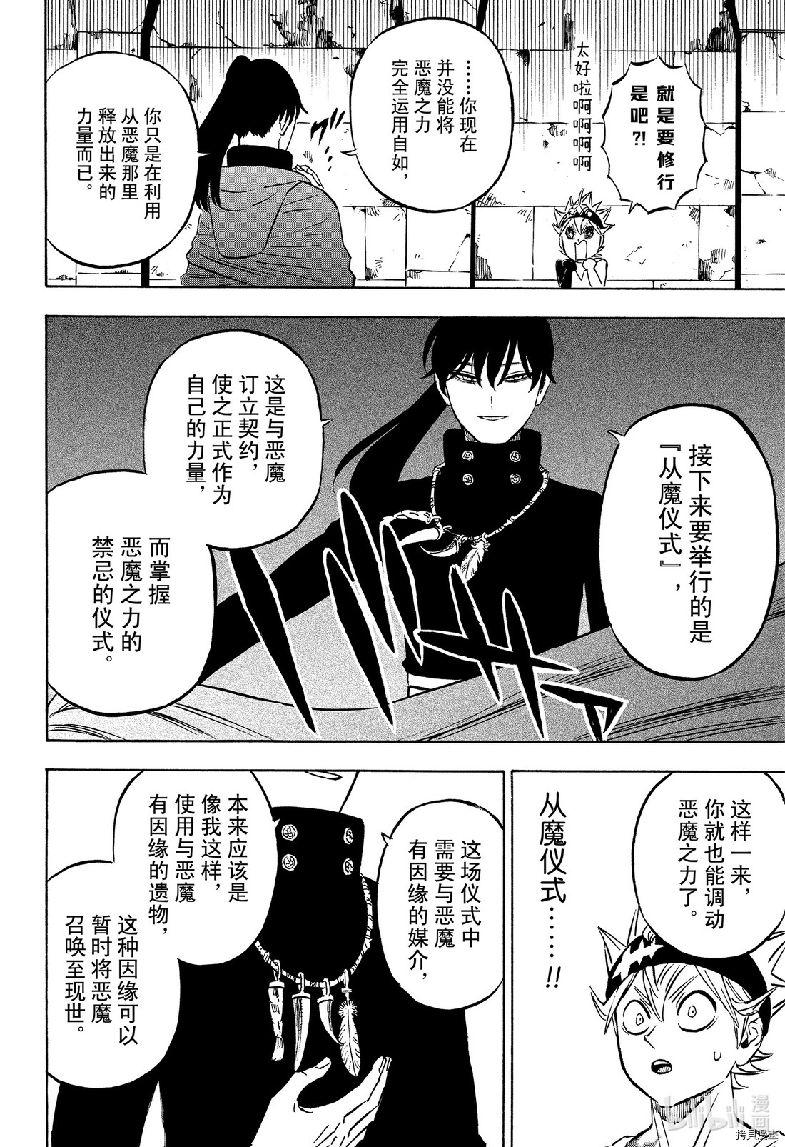 黑色五叶草[拷贝漫画]韩漫全集-第266話无删减无遮挡章节图片 