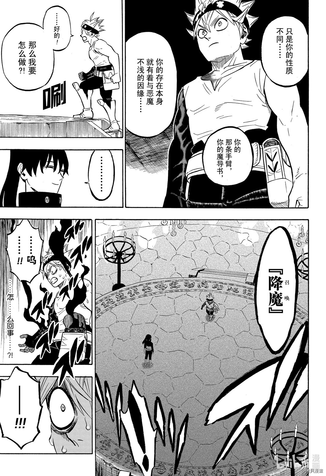 黑色五叶草[拷贝漫画]韩漫全集-第266話无删减无遮挡章节图片 