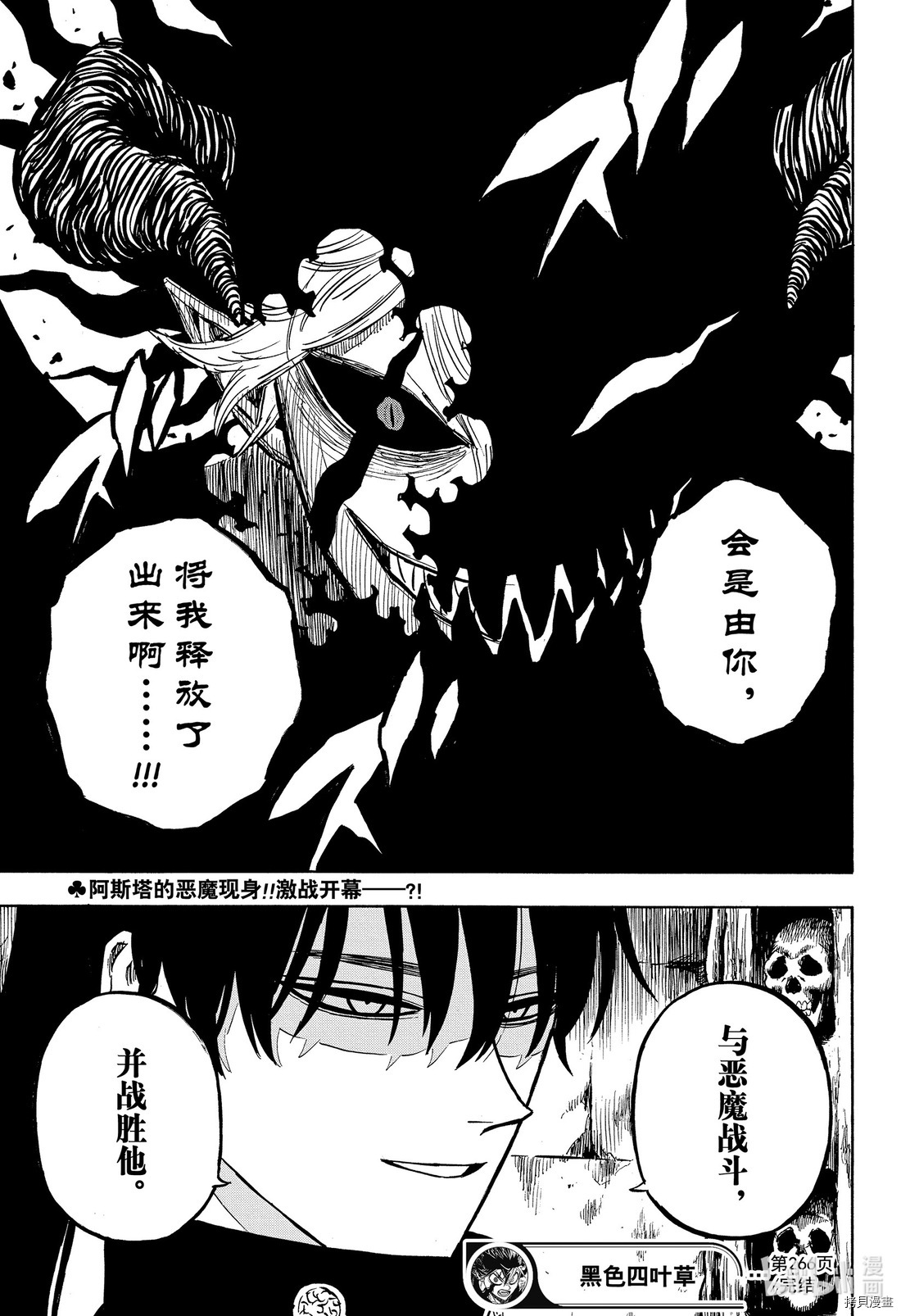 黑色五叶草[拷贝漫画]韩漫全集-第266話无删减无遮挡章节图片 