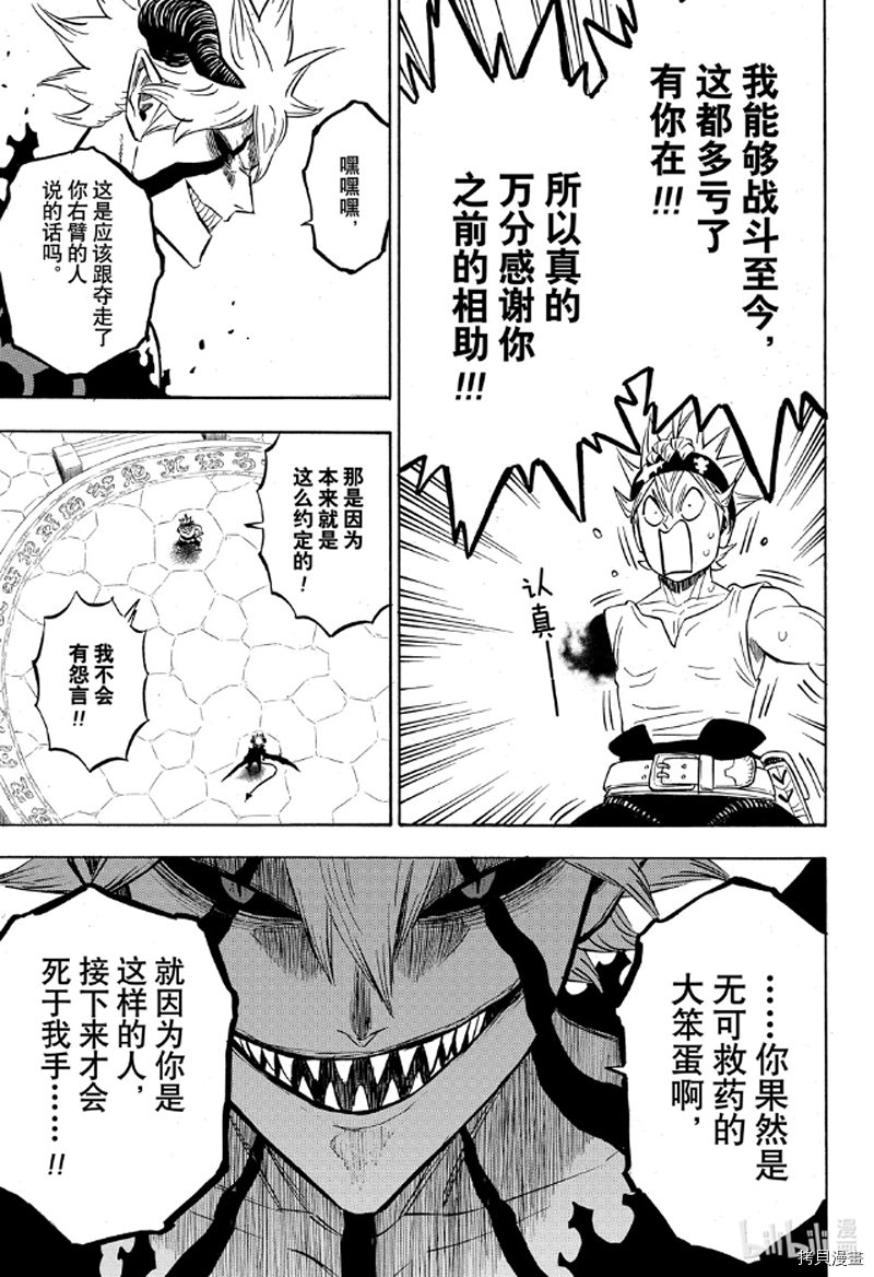 黑色五叶草[拷贝漫画]韩漫全集-第267話无删减无遮挡章节图片 