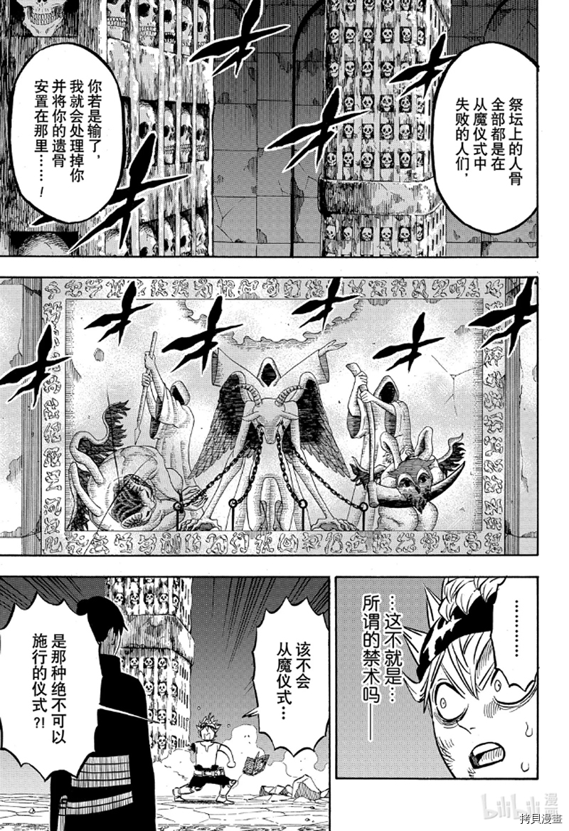 黑色五叶草[拷贝漫画]韩漫全集-第267話无删减无遮挡章节图片 