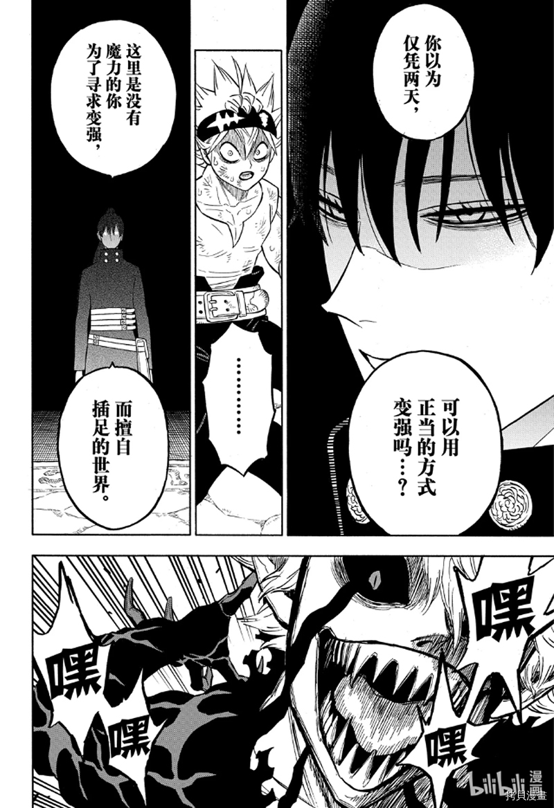 黑色五叶草[拷贝漫画]韩漫全集-第267話无删减无遮挡章节图片 