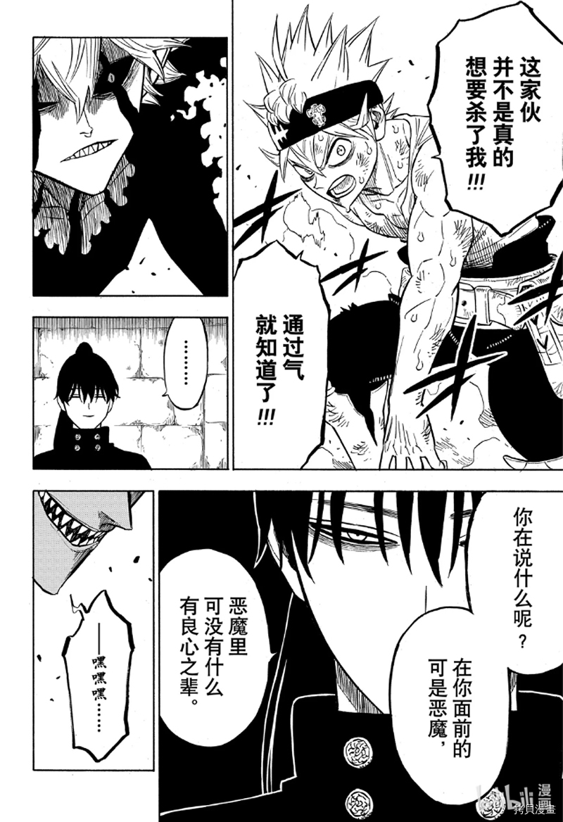 黑色五叶草[拷贝漫画]韩漫全集-第267話无删减无遮挡章节图片 