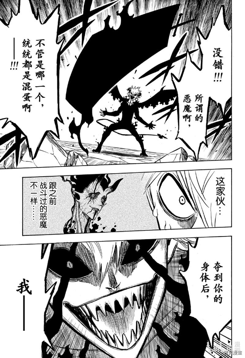 黑色五叶草[拷贝漫画]韩漫全集-第267話无删减无遮挡章节图片 