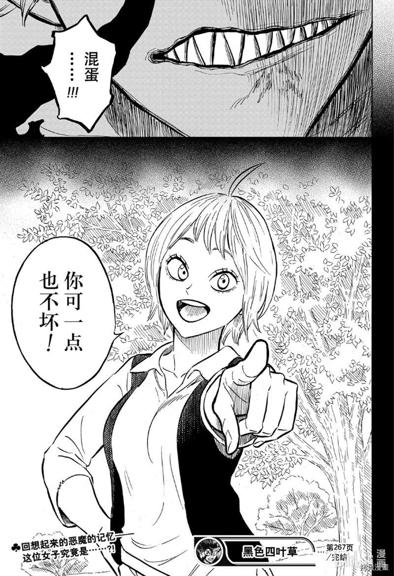 黑色五叶草[拷贝漫画]韩漫全集-第267話无删减无遮挡章节图片 