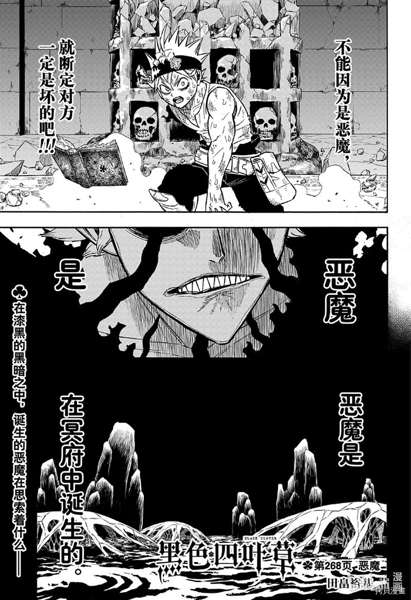 黑色五叶草[拷贝漫画]韩漫全集-第268話无删减无遮挡章节图片 