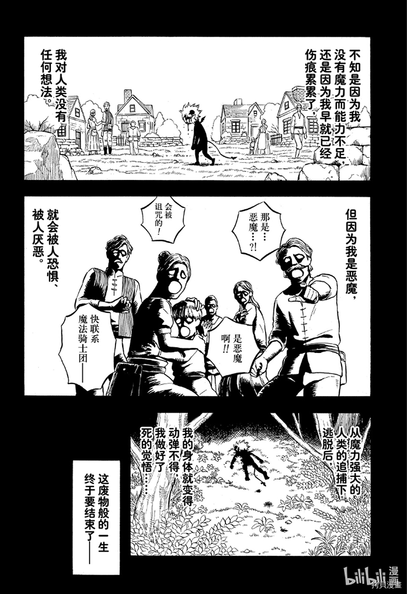 黑色五叶草[拷贝漫画]韩漫全集-第268話无删减无遮挡章节图片 