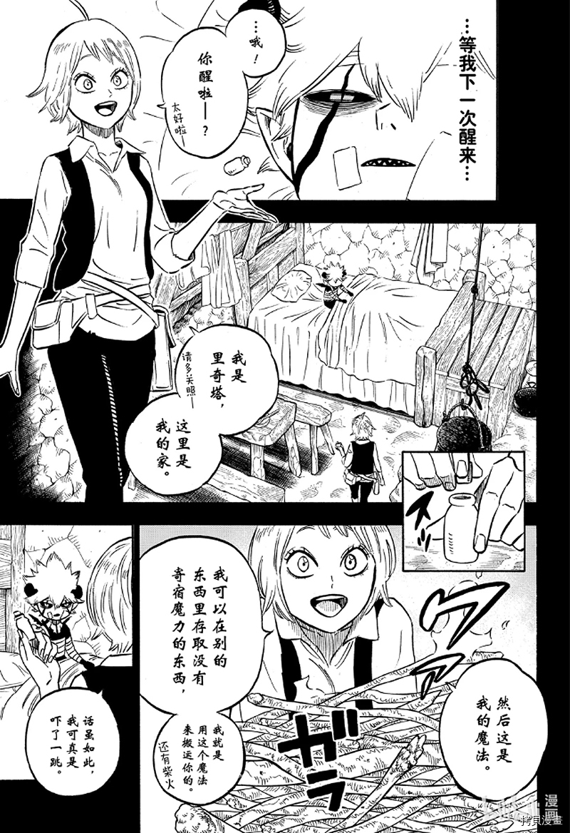 黑色五叶草[拷贝漫画]韩漫全集-第268話无删减无遮挡章节图片 