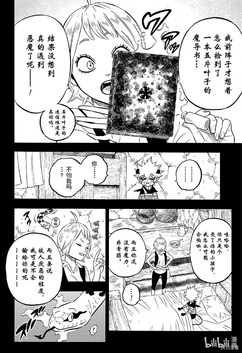 黑色五叶草[拷贝漫画]韩漫全集-第268話无删减无遮挡章节图片 