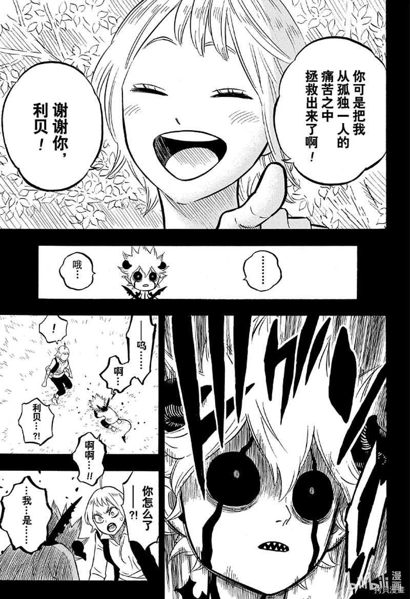 黑色五叶草[拷贝漫画]韩漫全集-第268話无删减无遮挡章节图片 