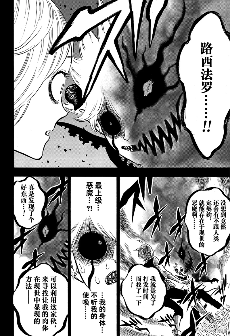 黑色五叶草[拷贝漫画]韩漫全集-第268話无删减无遮挡章节图片 