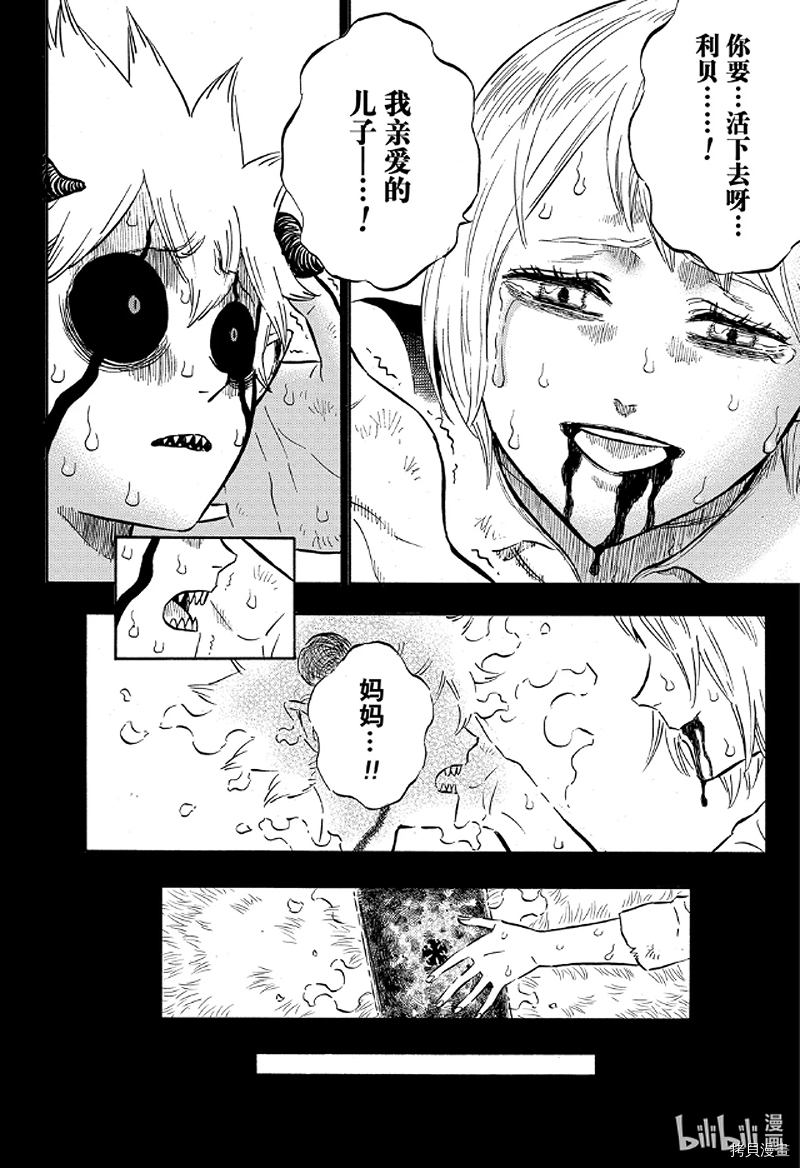 黑色五叶草[拷贝漫画]韩漫全集-第268話无删减无遮挡章节图片 