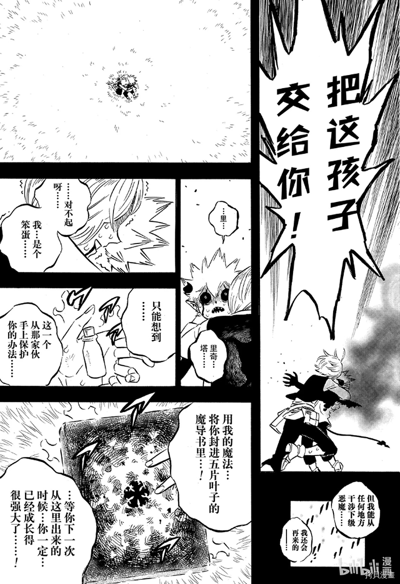 黑色五叶草[拷贝漫画]韩漫全集-第268話无删减无遮挡章节图片 