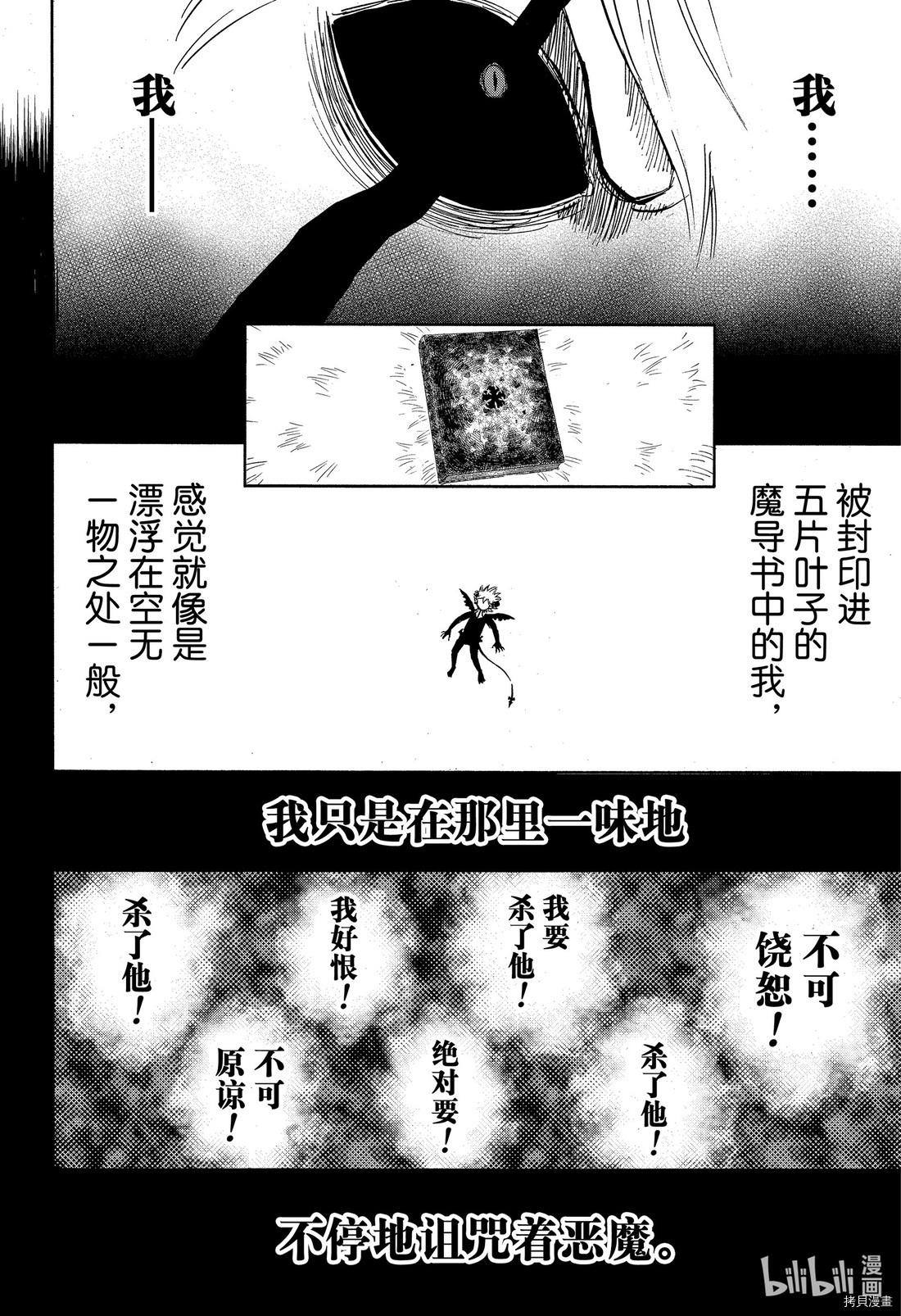 黑色五叶草[拷贝漫画]韩漫全集-第269話无删减无遮挡章节图片 