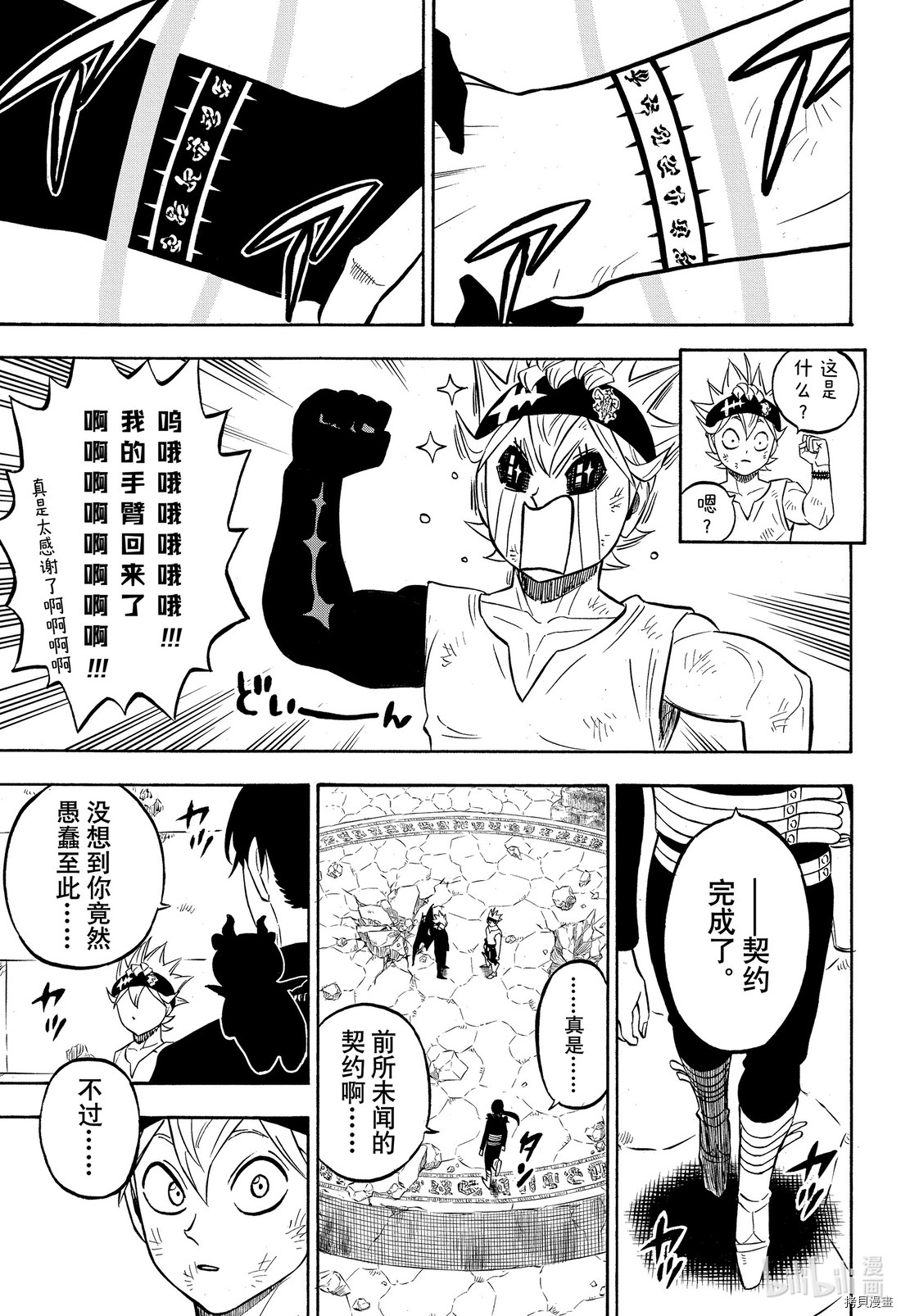 黑色五叶草[拷贝漫画]韩漫全集-第270話无删减无遮挡章节图片 