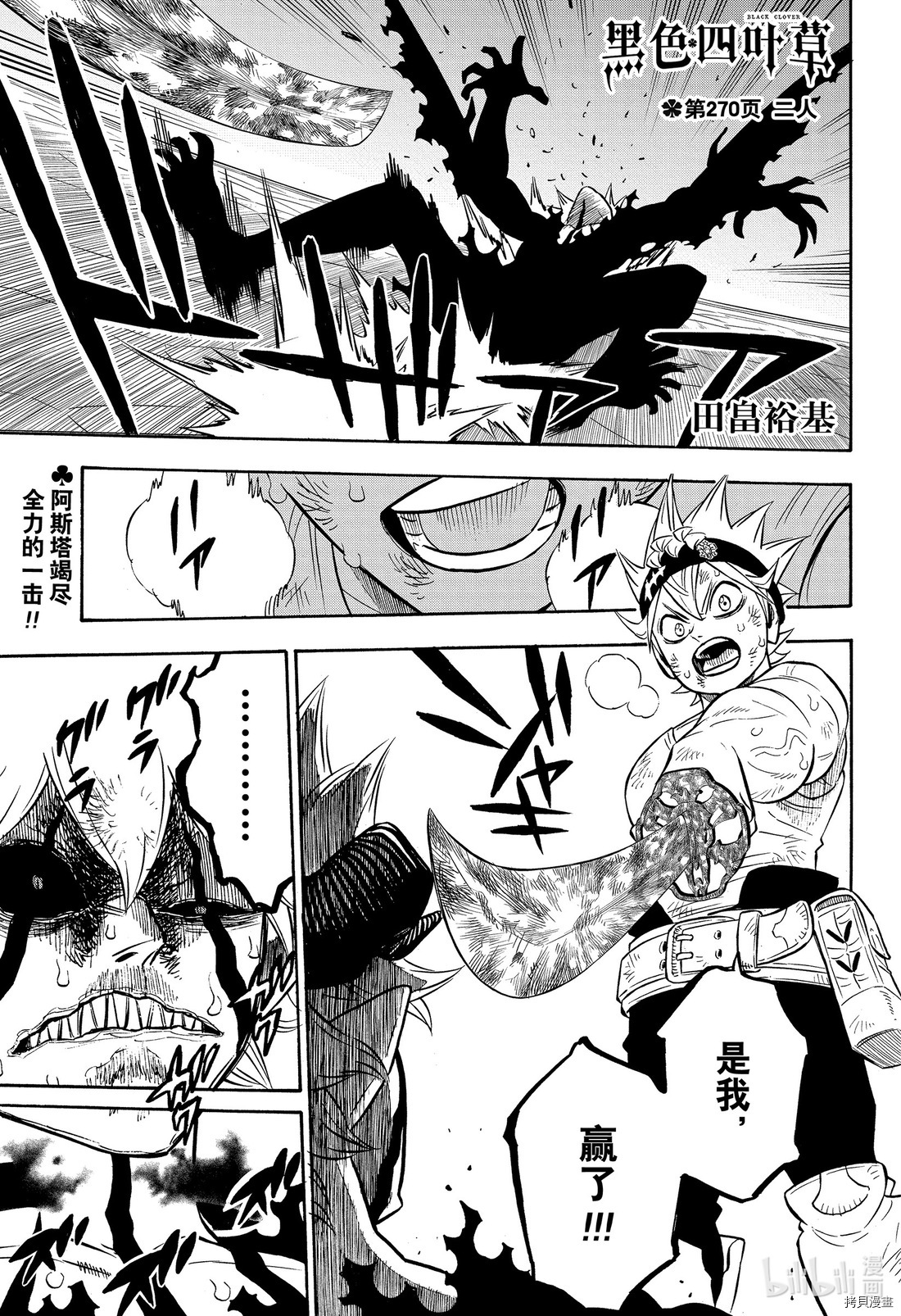 黑色五叶草[拷贝漫画]韩漫全集-第270話无删减无遮挡章节图片 