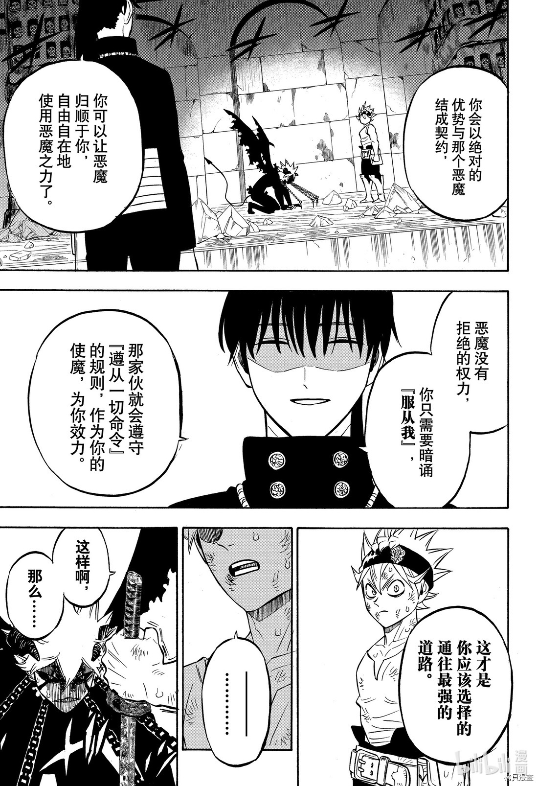 黑色五叶草[拷贝漫画]韩漫全集-第270話无删减无遮挡章节图片 