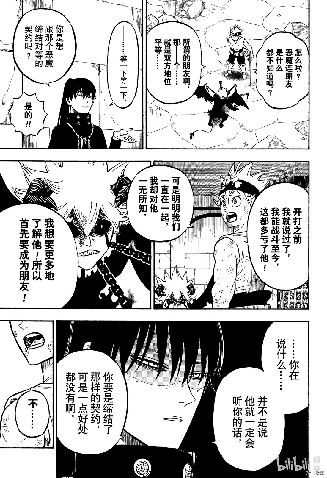 黑色五叶草[拷贝漫画]韩漫全集-第270話无删减无遮挡章节图片 