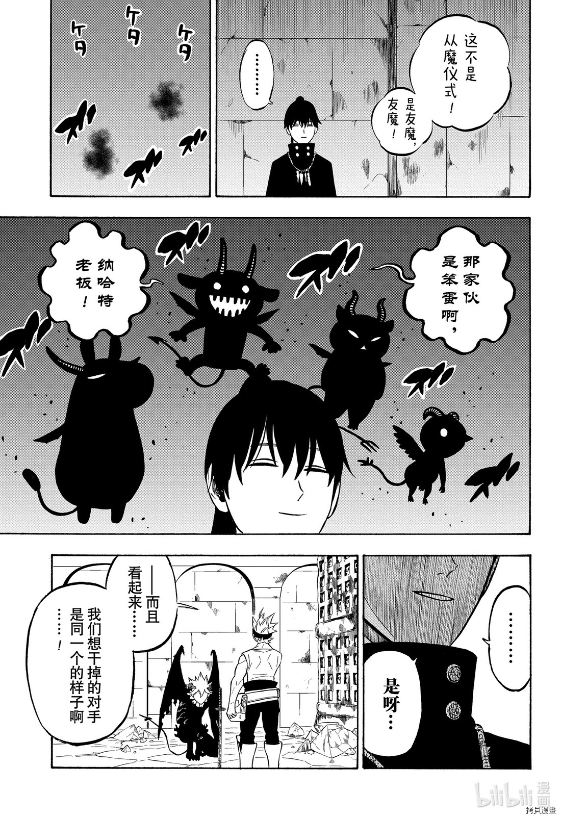 黑色五叶草[拷贝漫画]韩漫全集-第270話无删减无遮挡章节图片 