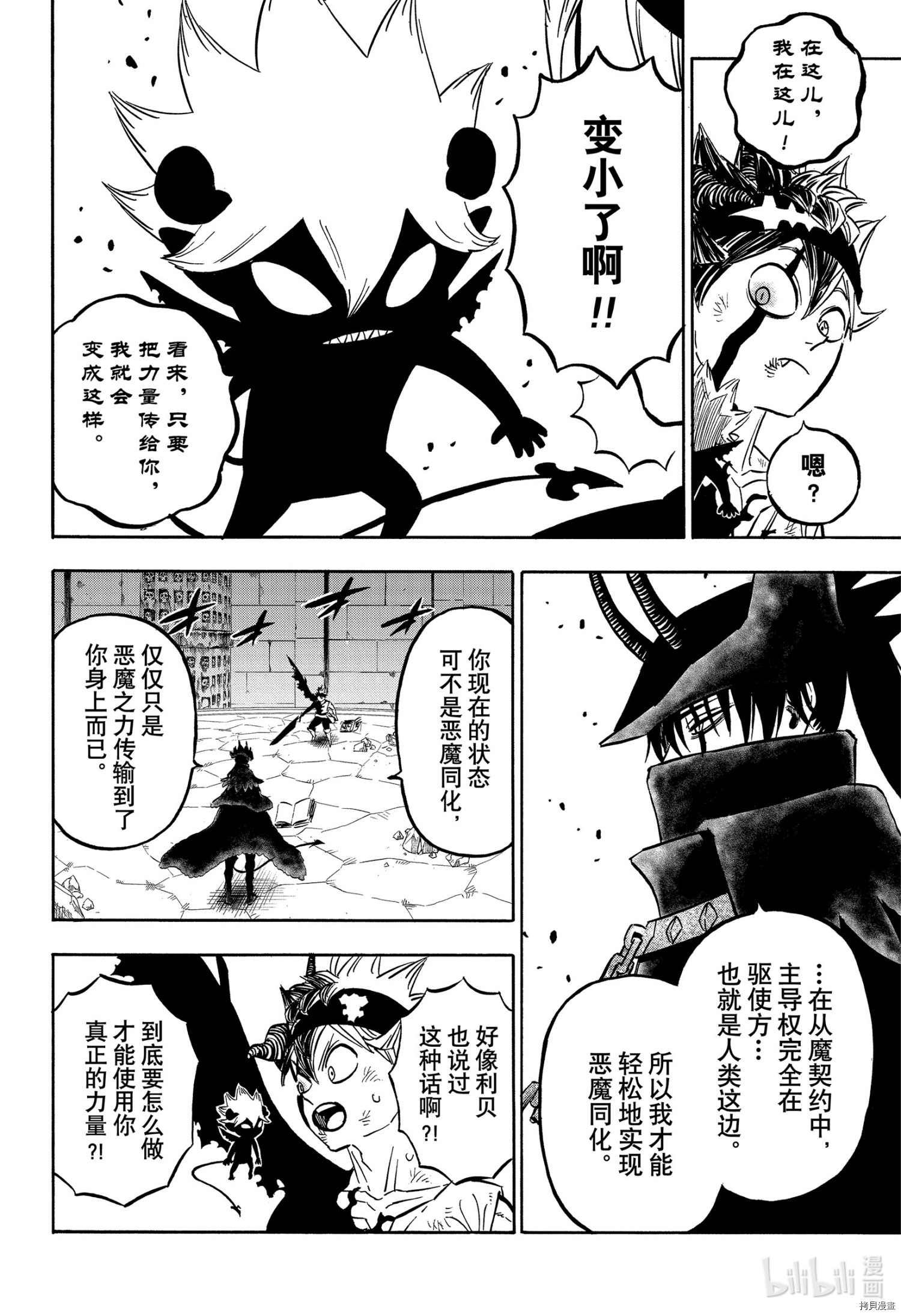 黑色五叶草[拷贝漫画]韩漫全集-第271話无删减无遮挡章节图片 