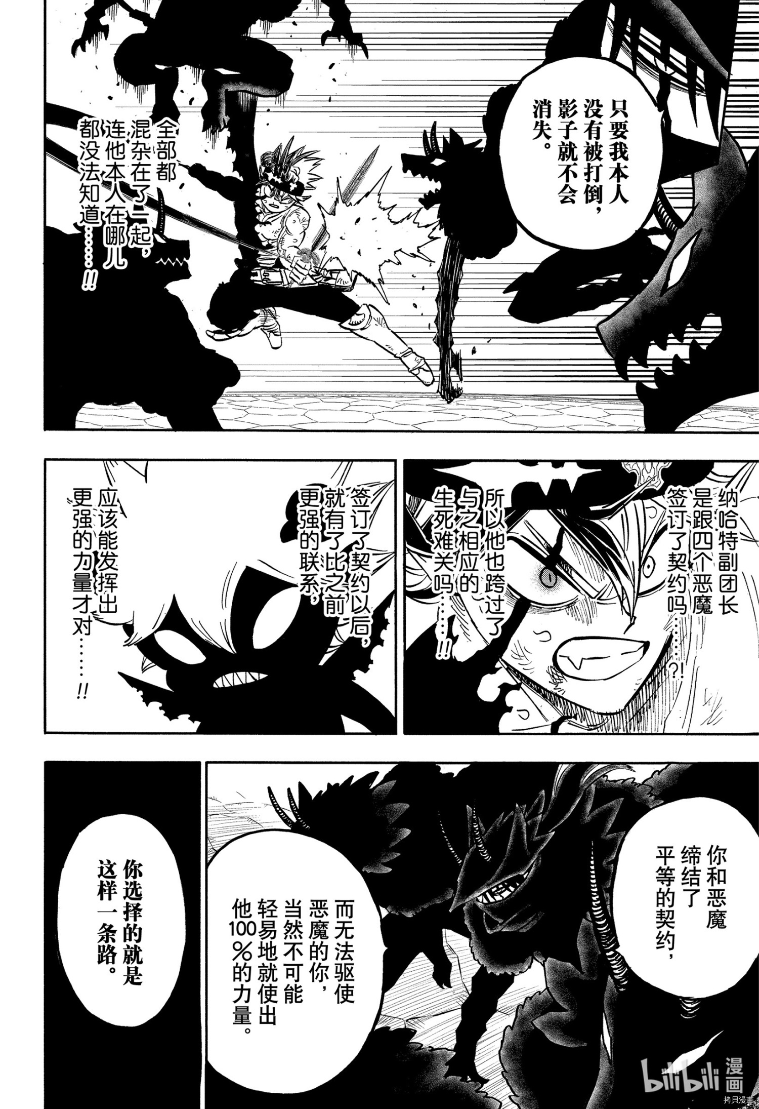 黑色五叶草[拷贝漫画]韩漫全集-第271話无删减无遮挡章节图片 